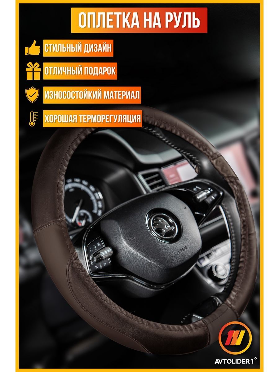 Оплетка на руль Renault Duster М(37-39см) AVTOLIDER1 74996754 купить в  интернет-магазине Wildberries