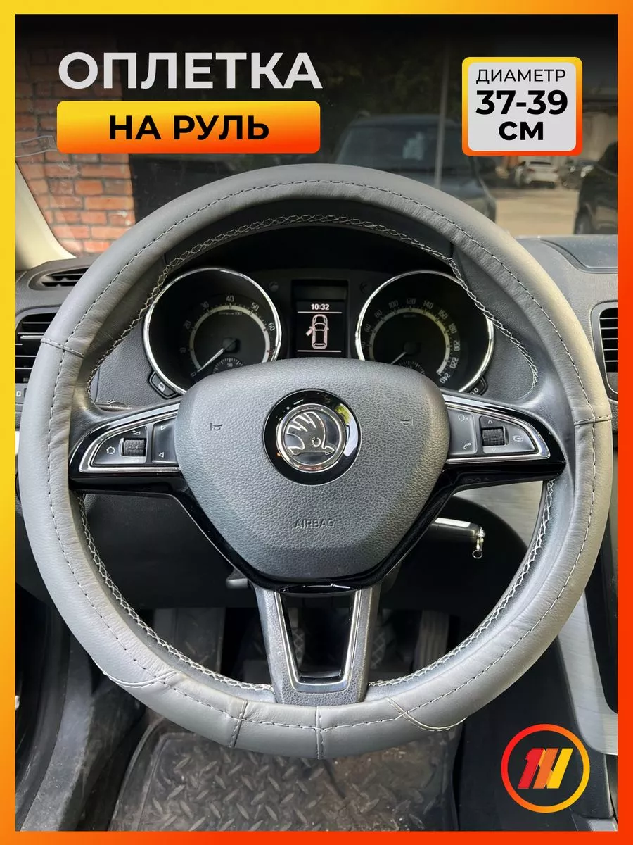 Оплетка на руль Chevrolet Aveo 1 М(37-39см) AVTOLIDER1 74998276 купить за 1  089 ₽ в интернет-магазине Wildberries