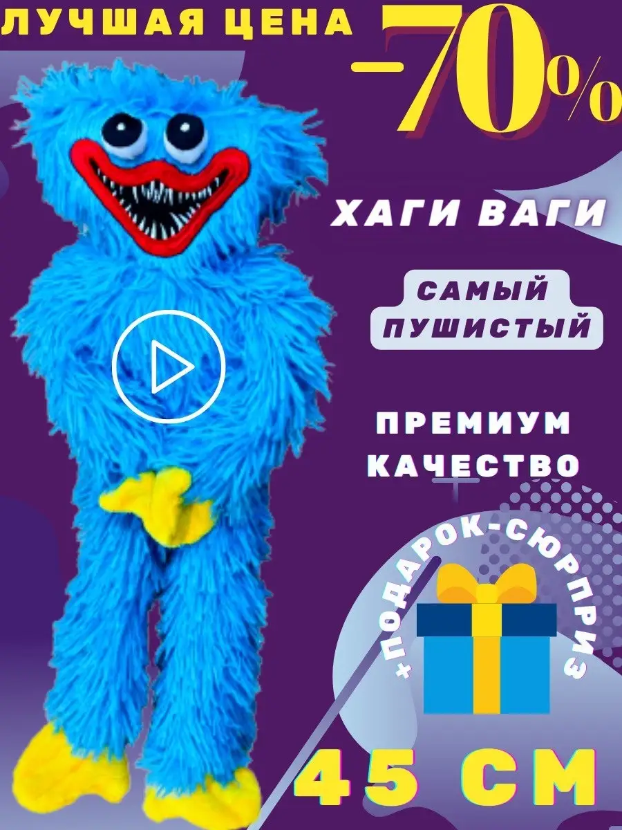 Игрушка Huggy Wuggy Хагги Вагги Хаги Ваги черный киси миси Huggy Waggy  74999573 купить в интернет-магазине Wildberries