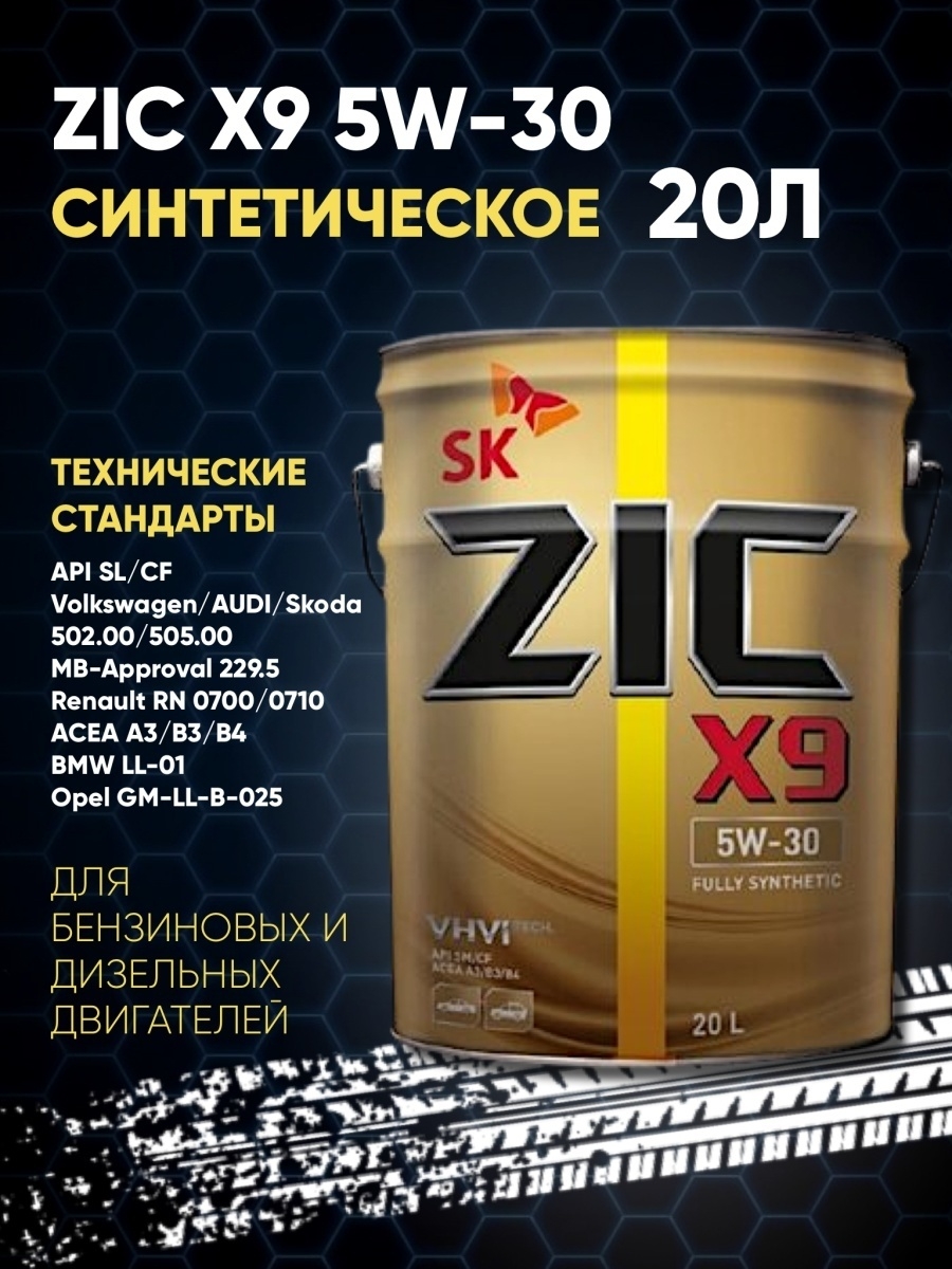 Масло zic m5. ZIC Oil. Масло ZIC. Масло ZIC реклама. ZIC Oil logo.