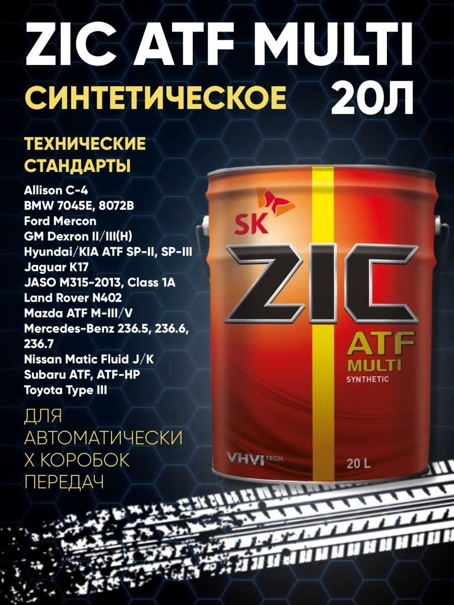 Zic atf multi отзывы. Зик Мульти АТФ. ZIC ATF Multi LF. ZIC ATF Multi LF цвет. ZIC ATF Multi 20л.