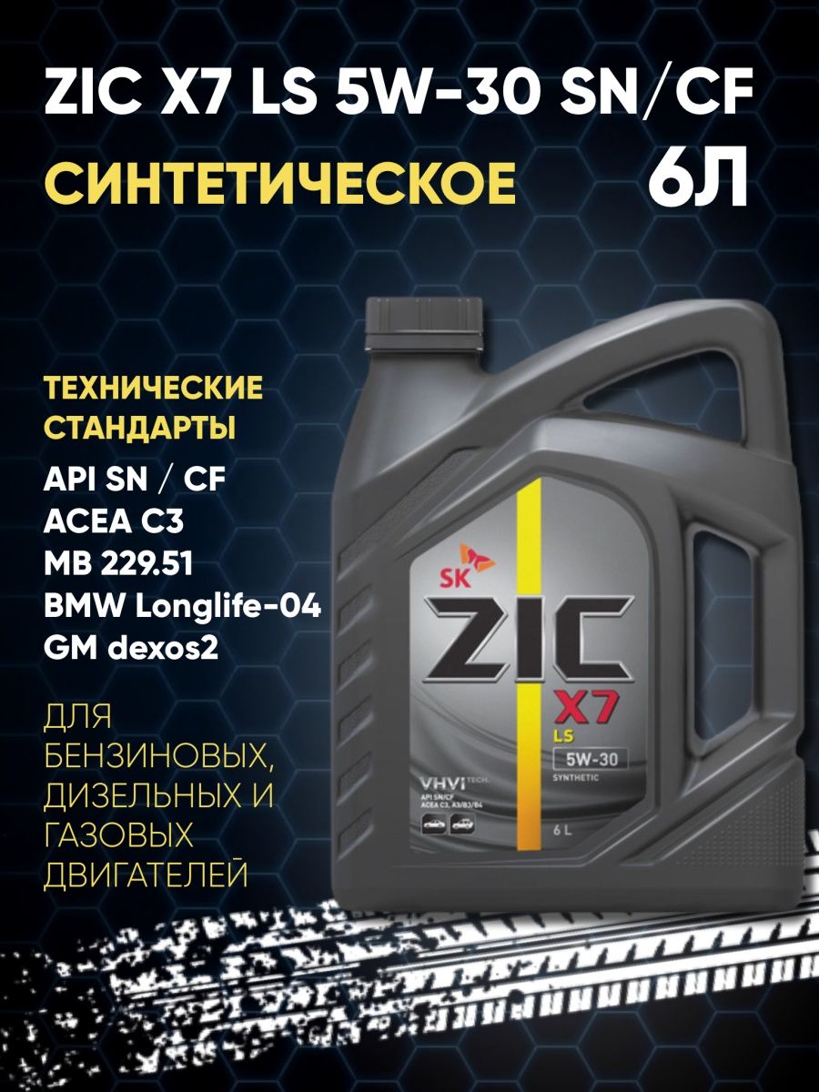 Бензиновое масло zic. ZIC Top LS 5w30 c3. Моторное масло ZIC 5w30 отзывы. Масло 5/30 зик для дизеля синтетика. ZIC x5 5w-30 отзывы.