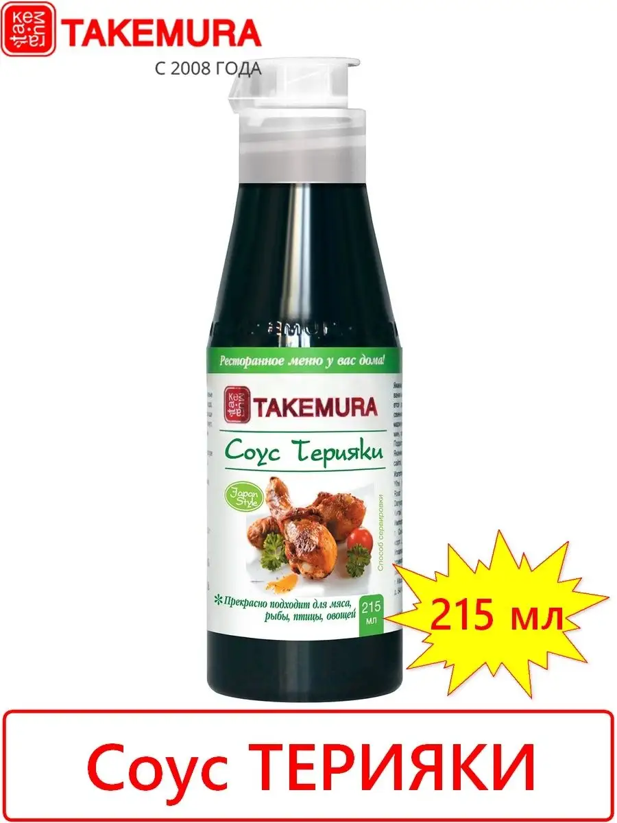 Соус Терияки 215 мл (Китай) TAKEMURA 75002713 купить за 221 ₽ в  интернет-магазине Wildberries