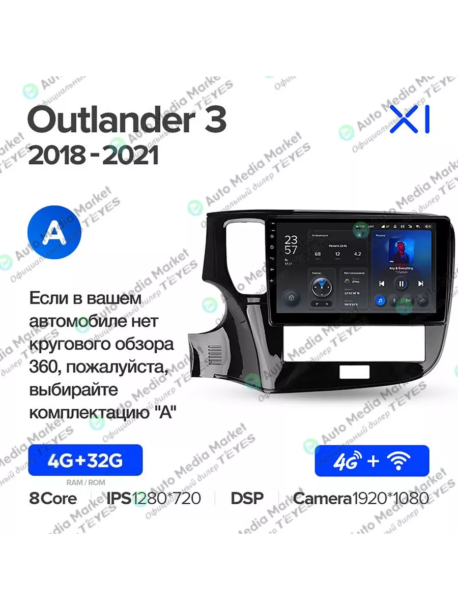 Магнитола Outlander 3 18-21 X1 4G+WiFi [A] Teyes 75009373 купить за 20 420  ₽ в интернет-магазине Wildberries