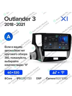 Магнитола Outlander 3 18-21 X1 4G+WiFi [A] Teyes 75009373 купить за 18 662 ₽ в интернет-магазине Wildberries