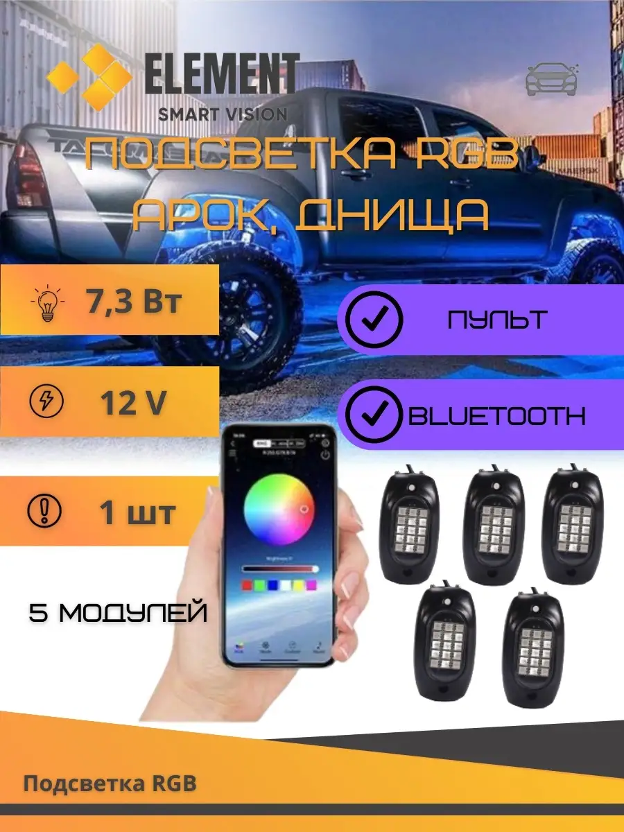 Подсветка днища / Подсветка днища автомобиля /Подсветка Element Автосвет  75009564 купить за 2 222 ₽ в интернет-магазине Wildberries