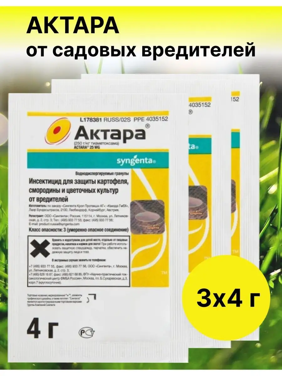 средство защиты от...