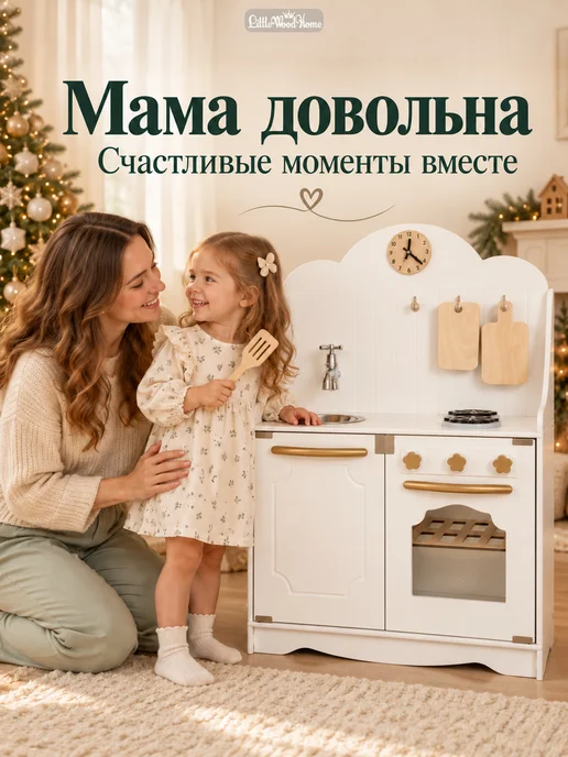 Little Wood Home Кухня детская игровая деревянная Ми-ми Белоснежка, белый, фото 2