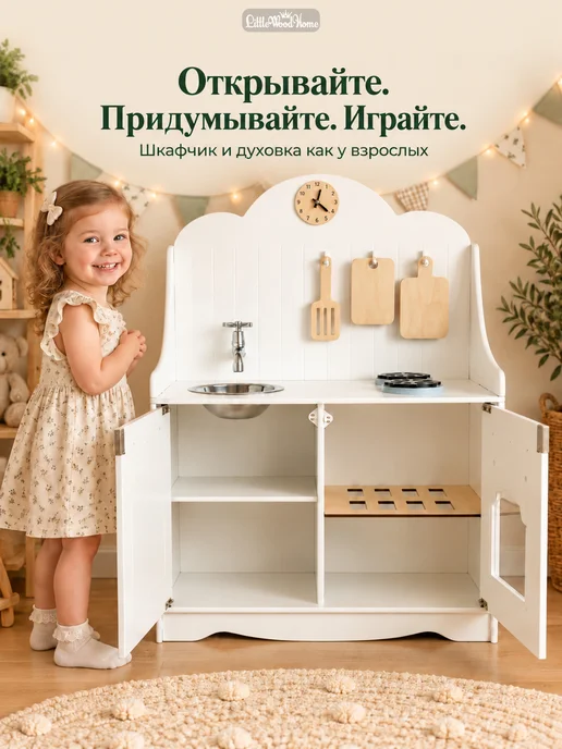 Little Wood Home Кухня детская игровая деревянная Ми-ми Белоснежка, белый, фото 3