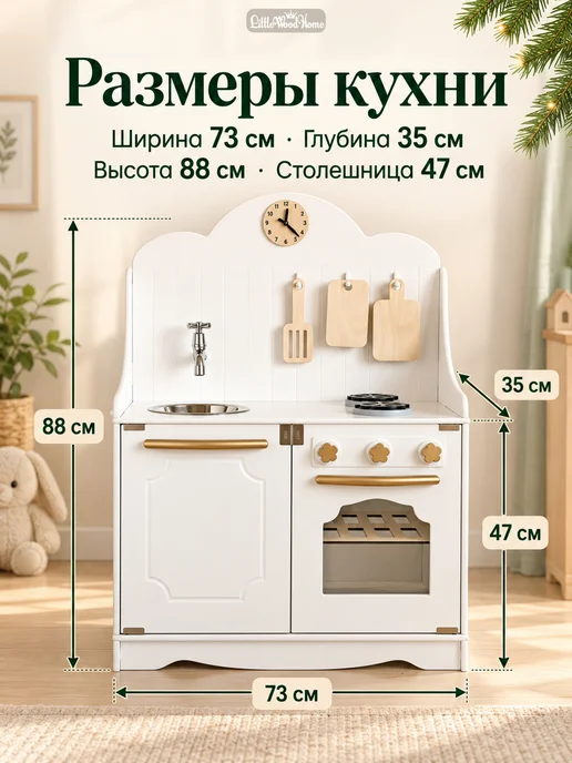 Little Wood Home Кухня детская игровая деревянная Ми-ми Белоснежка, белый, фото 4