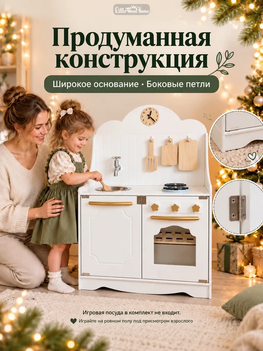 Little Wood Home Кухня детская игровая деревянная Ми-ми Белоснежка, белый, фото 6