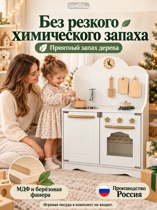 Little Wood Home Кухня детская игровая деревянная Ми-ми Белоснежка, белый, фото 7