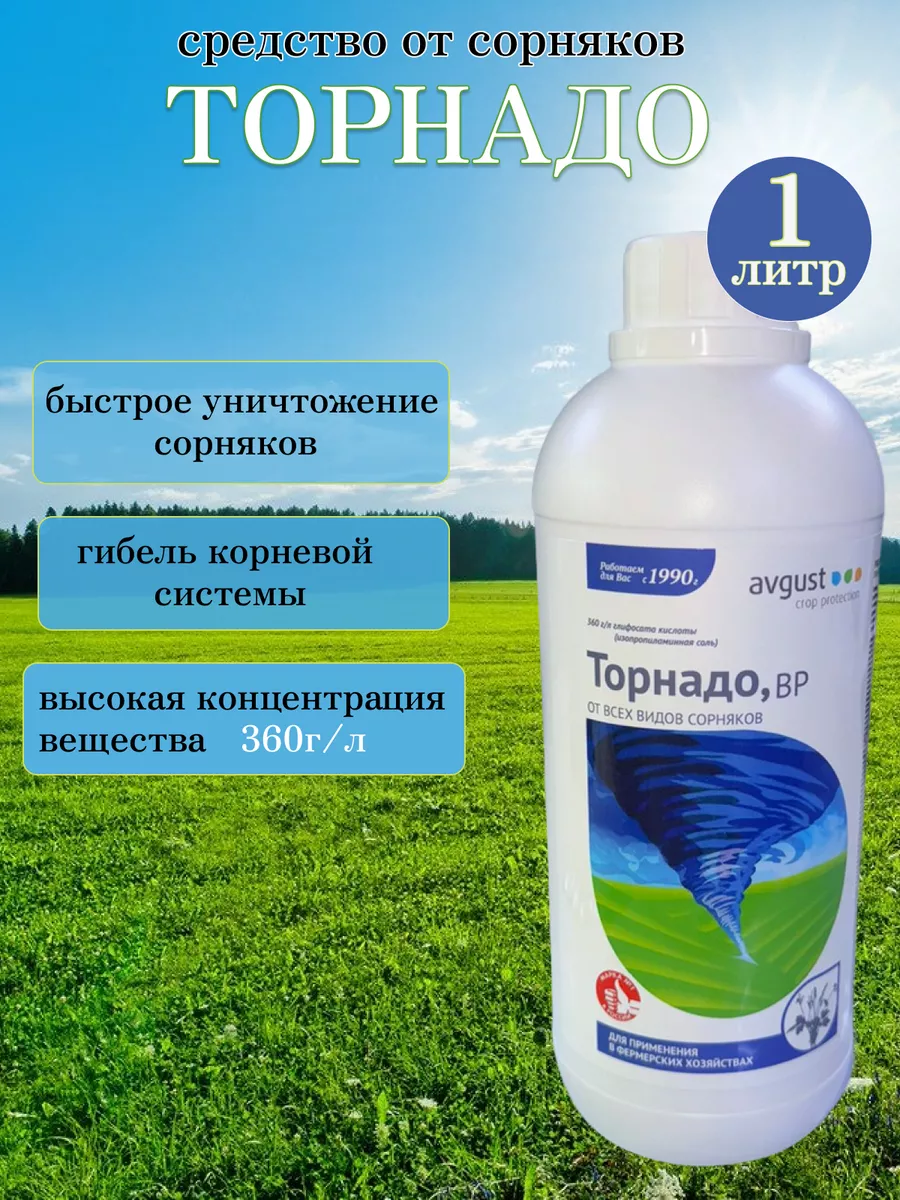 Торнадо экстра средство от сорняков 1000 мл Август 75018609 купить за 1 559  ₽ в интернет-магазине Wildberries