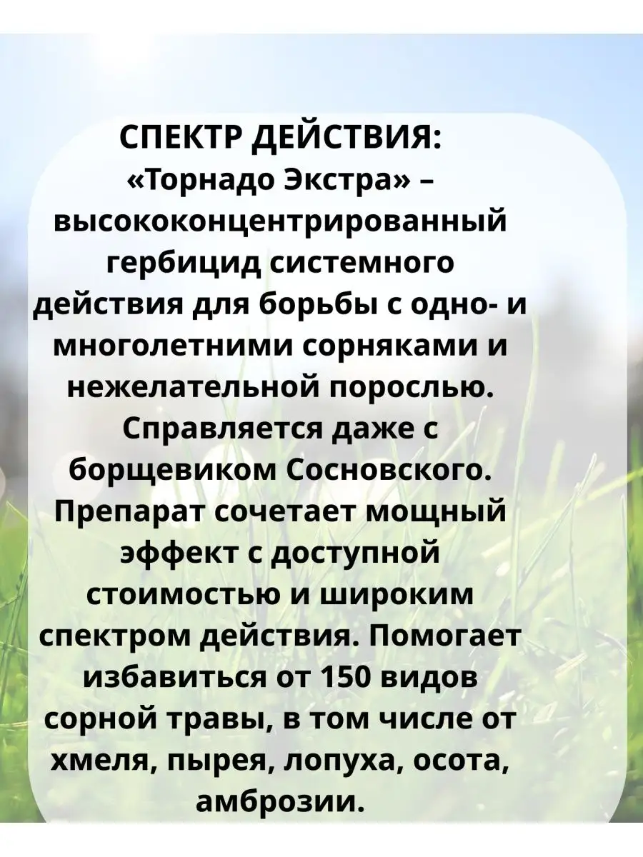 Торнадо экстра средство от сорняков 1000 мл Август 75018609 купить за 1 559  ₽ в интернет-магазине Wildberries