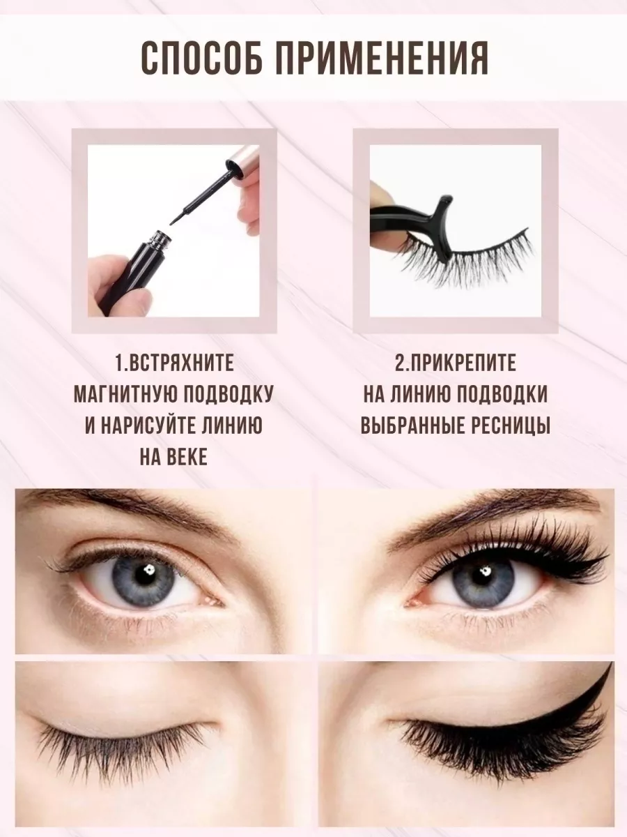 Накладные магнитные ресницы VIOSS 75024414 купить за 420 ₽ в  интернет-магазине Wildberries