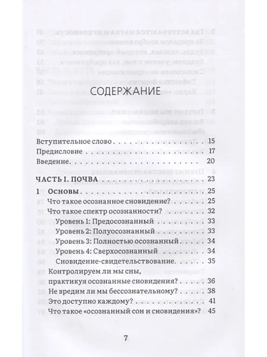 Сны пробуждения: Осознанные сновидения Изд. Ганга 75024849 купить за 1 470  ₽ в интернет-магазине Wildberries