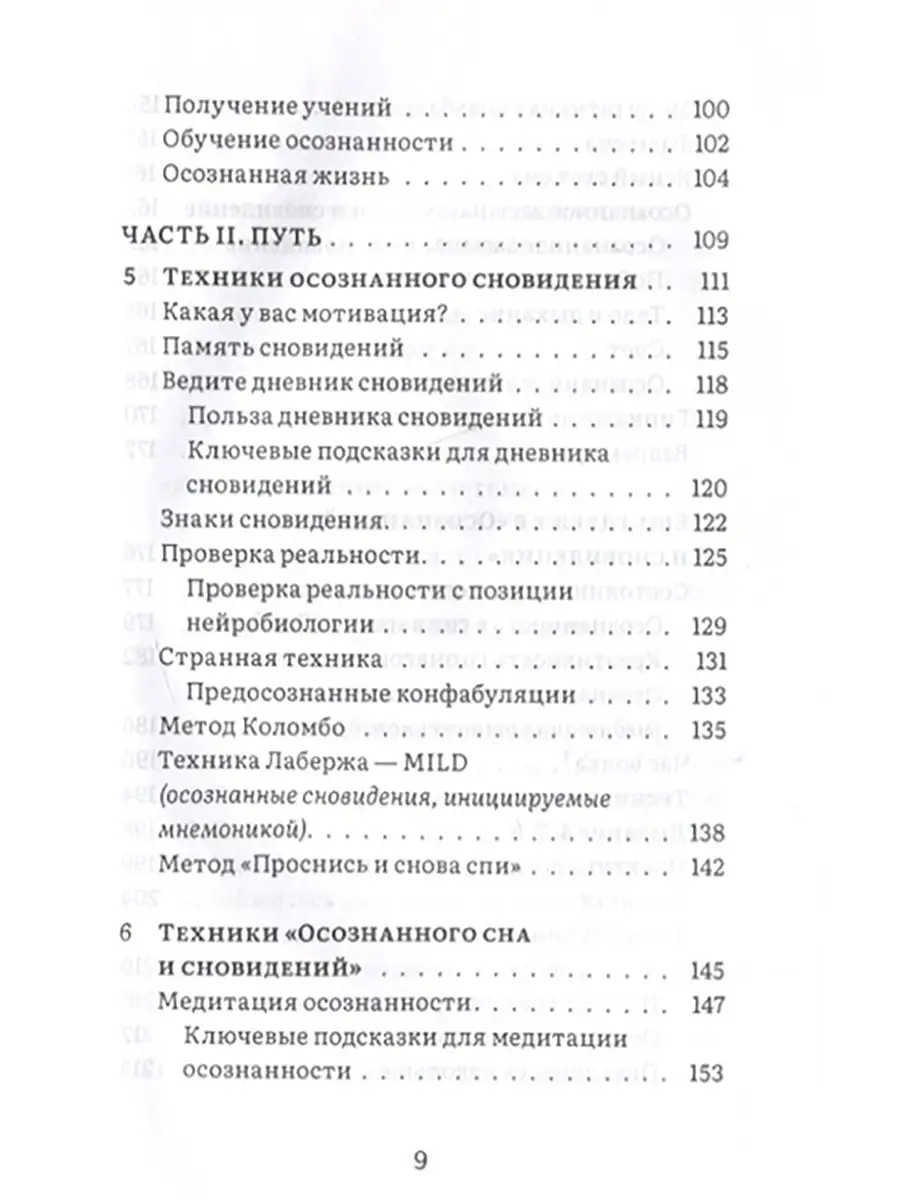 Сны пробуждения: Осознанные сновидения Изд. Ганга 75024849 купить за 1 470  ₽ в интернет-магазине Wildberries