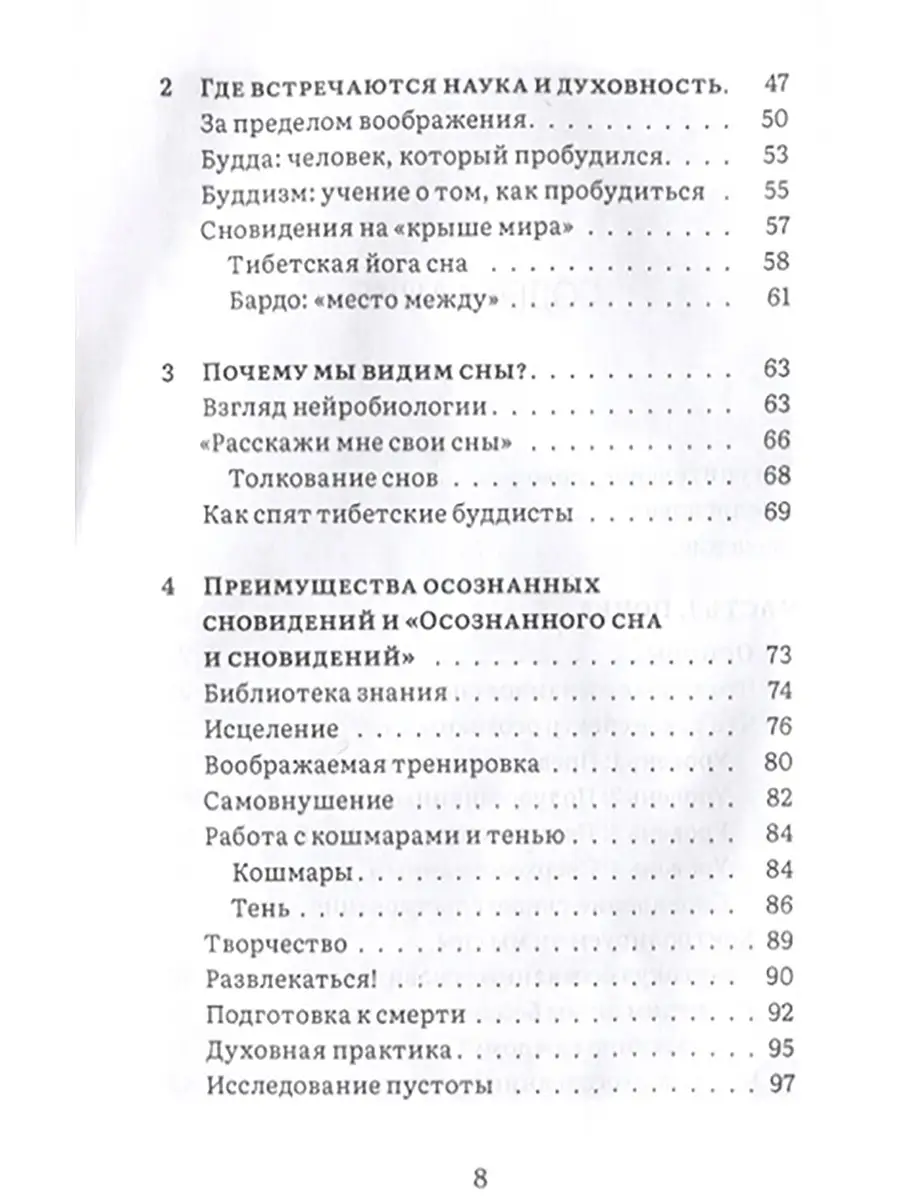 Сны пробуждения: Осознанные сновидения Изд. Ганга 75024849 купить за 1 470  ₽ в интернет-магазине Wildberries