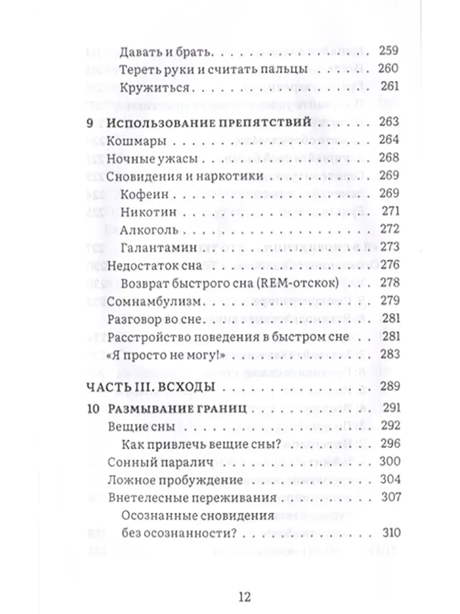 Сны пробуждения: Осознанные сновидения Изд. Ганга 75024849 купить за 1 559  ₽ в интернет-магазине Wildberries