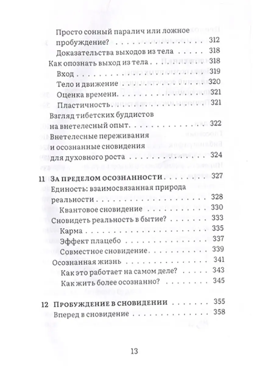 Сны пробуждения: Осознанные сновидения Изд. Ганга 75024849 купить за 1 559  ₽ в интернет-магазине Wildberries