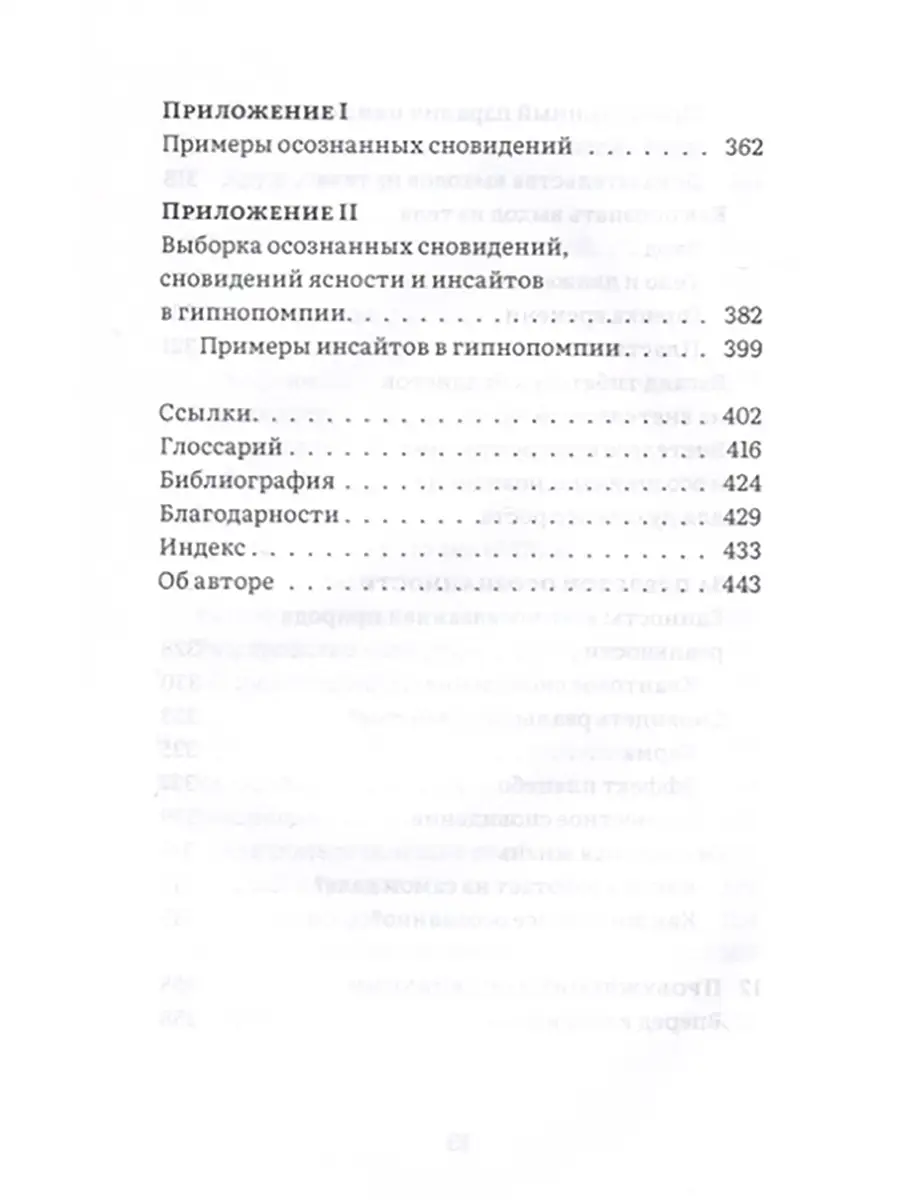 Сны пробуждения: Осознанные сновидения Изд. Ганга 75024849 купить за 1 576  ₽ в интернет-магазине Wildberries