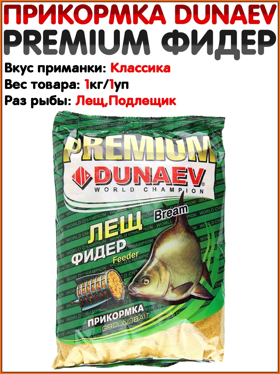 Прикормка dunaev premium. Dunaev Premium лещ. Прикормка Дунаев премиум лещ. Прикормка Дунаев премиум фидер. Прикормка Дунаев лещ фидер.