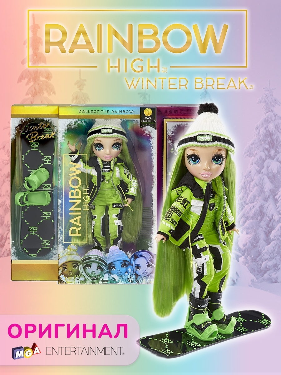 Rainbow High зимняя коллекция Джейд. Rainbow High Королевская тройка куклы. Rainbow High Winter Break. Rainbow High Winter Break Jade Hunter.