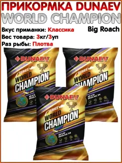 Прикормка WORLD CHAMPION / Прикормка для рыбалки / Прикормка Dunaev 75033862 купить за 776 ₽ в интернет-магазине Wildberries