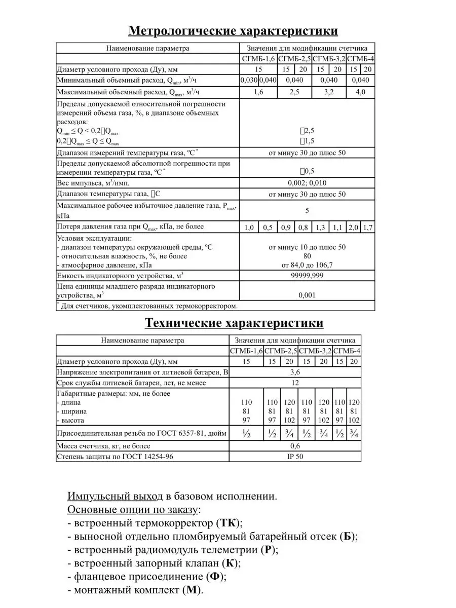 Газовый счетчик СГМБ 4 Счетприбор г.Орел Газовик 75040058 купить в  интернет-магазине Wildberries