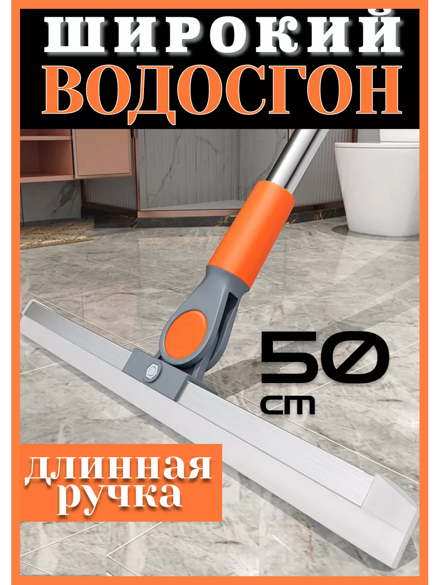 Швабра для сгона воды. Водосгон. Щетка для пола. KPcompany 75040748 купить  за 1 357 ₽ в интернет-магазине Wildberries