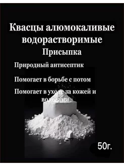 квасцы алюмокалиевые 50присыпка okeeyla 75041056 купить за 224 ₽ в интернет-магазине Wildberries