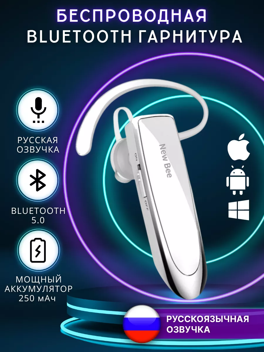 Блютуз гарнитура с микрофоном для телефона