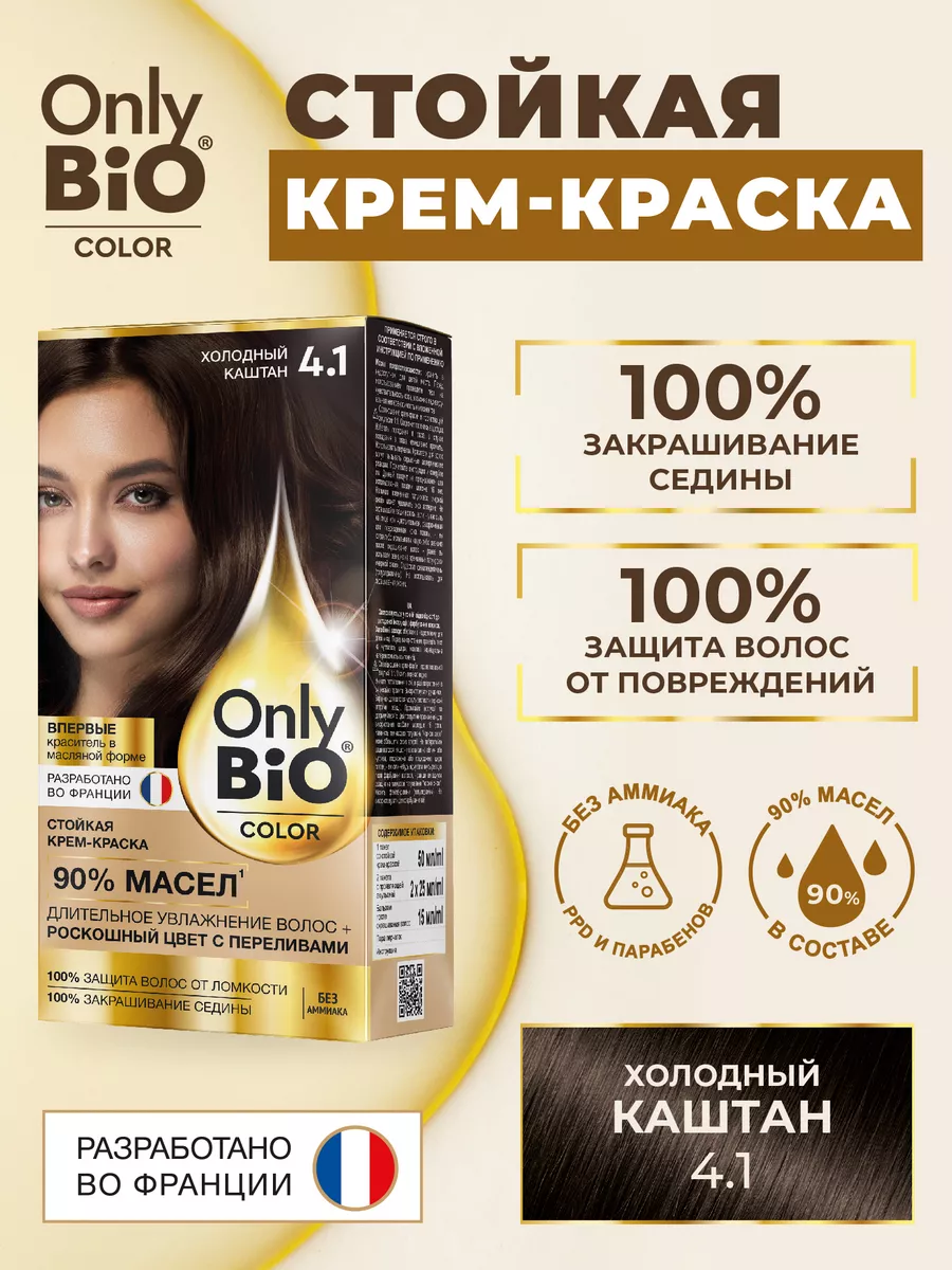 Стойкая крем-краска для волос Only Bio Холодный каштан 115мл Only Bio  75044133 купить за 185 ₽ в интернет-магазине Wildberries