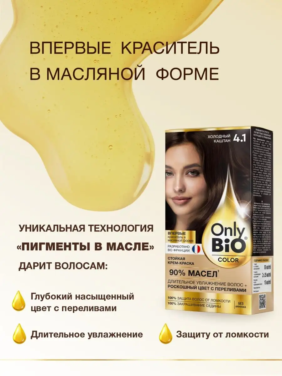 Стойкая крем-краска для волос Only Bio Холодный каштан 115мл Only Bio  75044133 купить за 185 ₽ в интернет-магазине Wildberries