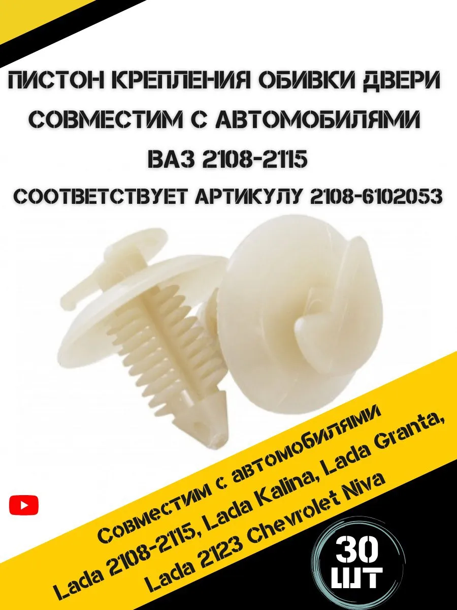 Клипсы крепежные автомобильные