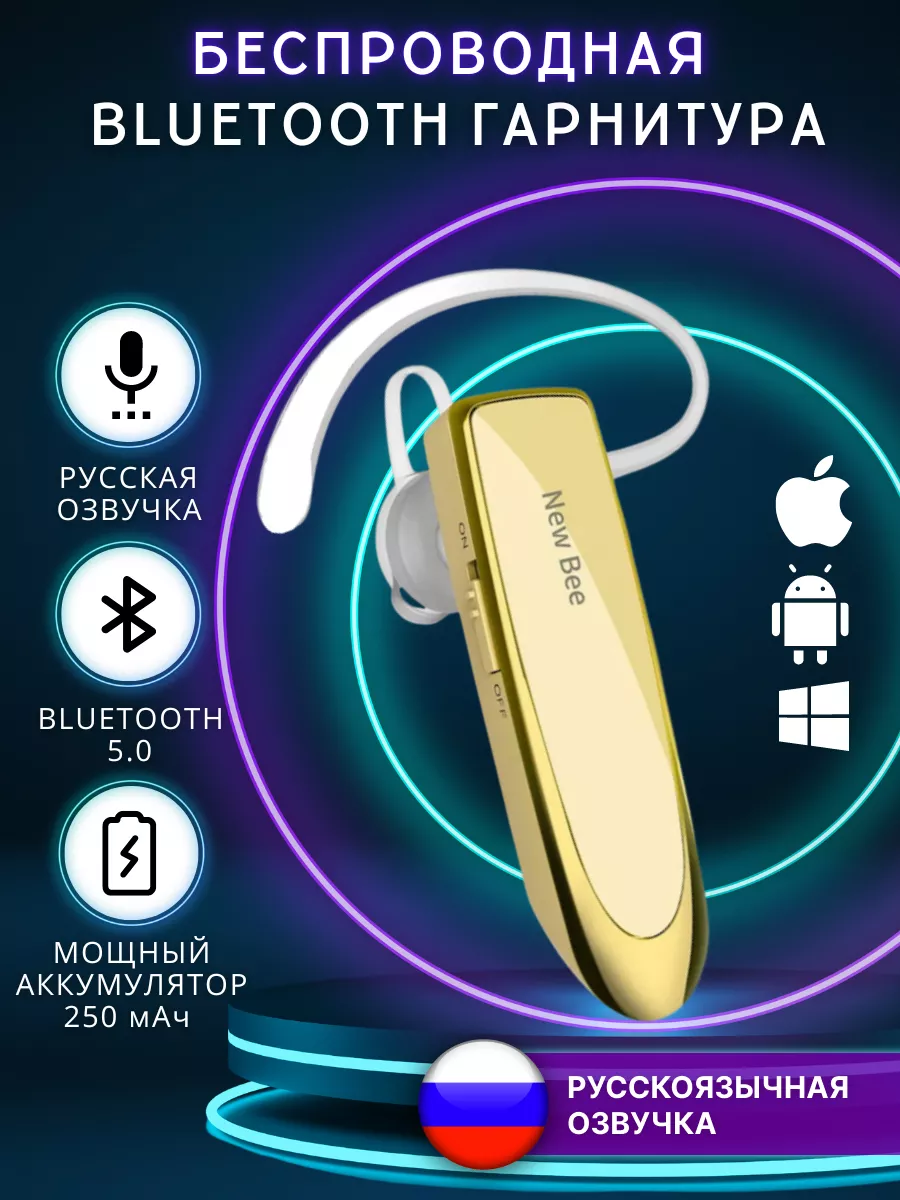 Блютуз гарнитура с микрофоном для телефона