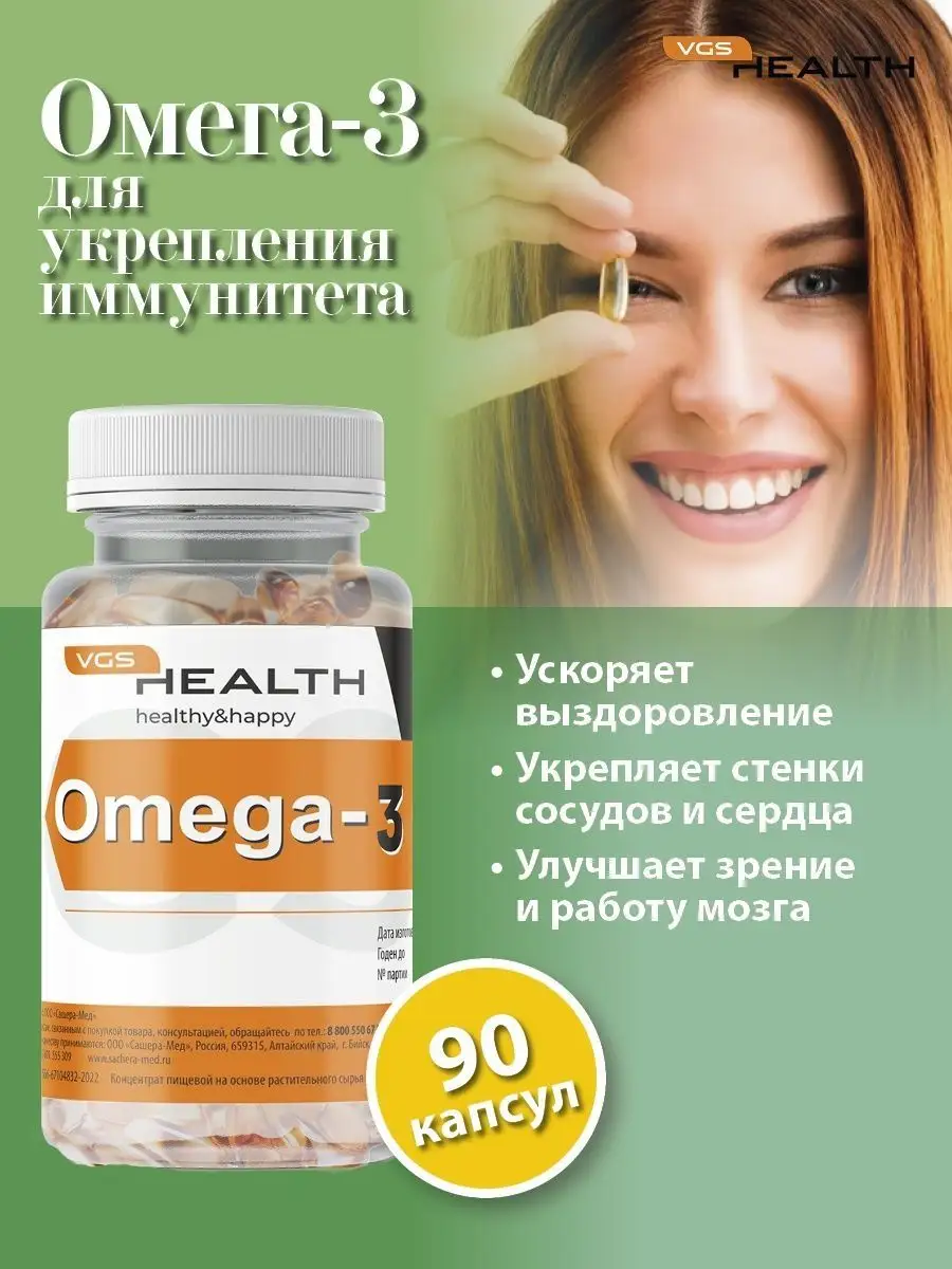 Омега-3 рыбий жир 90к иммунитет VGS HEALTH 75046048 купить за 360 ₽ в  интернет-магазине Wildberries