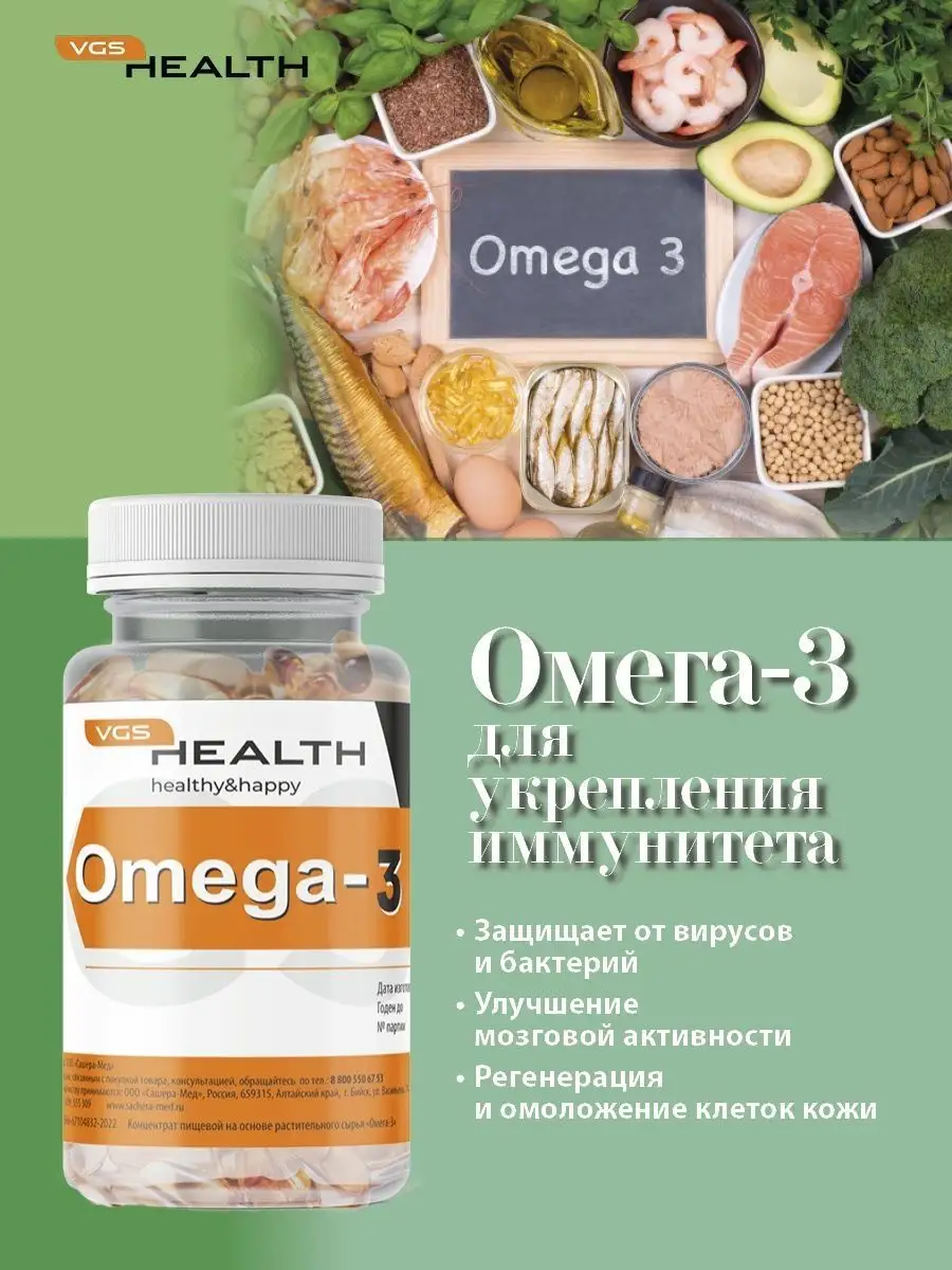 Омега-3 рыбий жир 90к иммунитет VGS HEALTH 75046048 купить за 360 ₽ в  интернет-магазине Wildberries