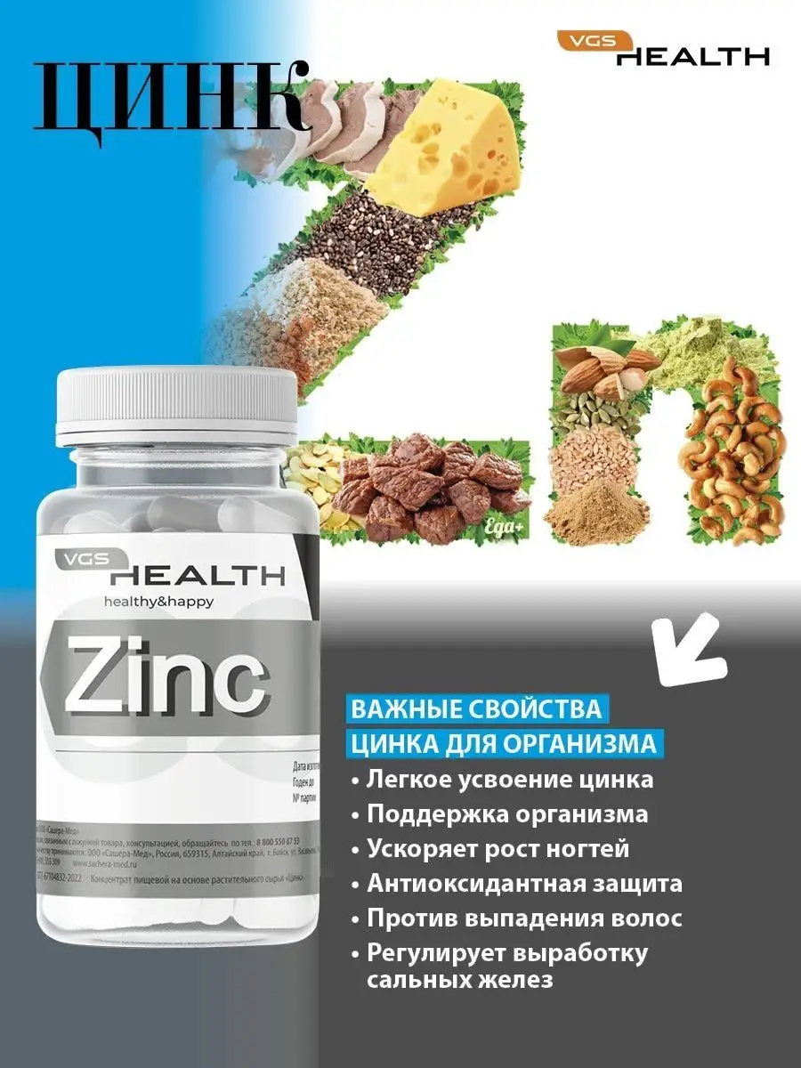 Цинк zink 90 капсул VGS HEALTH 75047386 купить за 333 ₽ в интернет-магазине  Wildberries