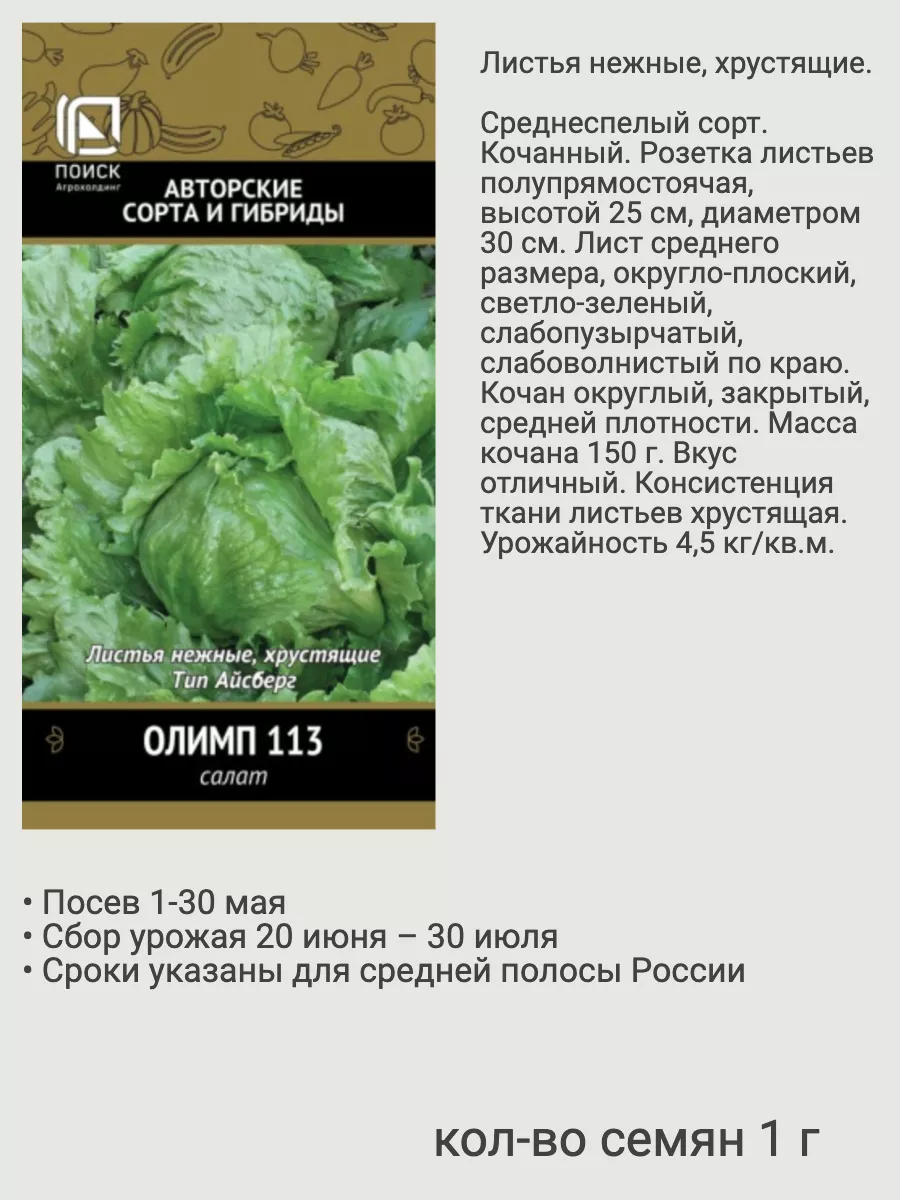 Салат листовой для балкона огорода Агрохолдинг Поиск 75050846 купить за 184  ₽ в интернет-магазине Wildberries