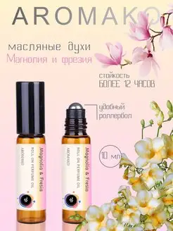 Духи масляные "Магнолия и Фрезия" 10мл AromaKo Parfume 75052189 купить за 703 ₽ в интернет-магазине Wildberries