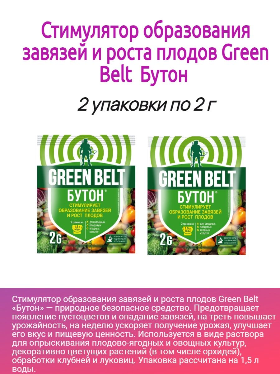 Грант green belt инструкция. Green Belts. Green Belt фирма. Бутон 2 г Грин Бэлт. Green Belt сплошного.