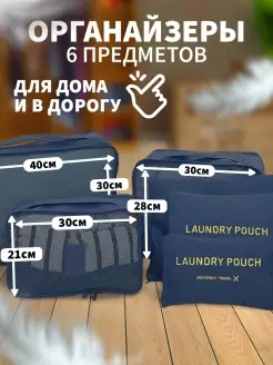 Органайзер дорожный набор 6 в 1 для чемодана A&Home 75054130 купить за 358 ₽ в интернет-магазине Wildberries