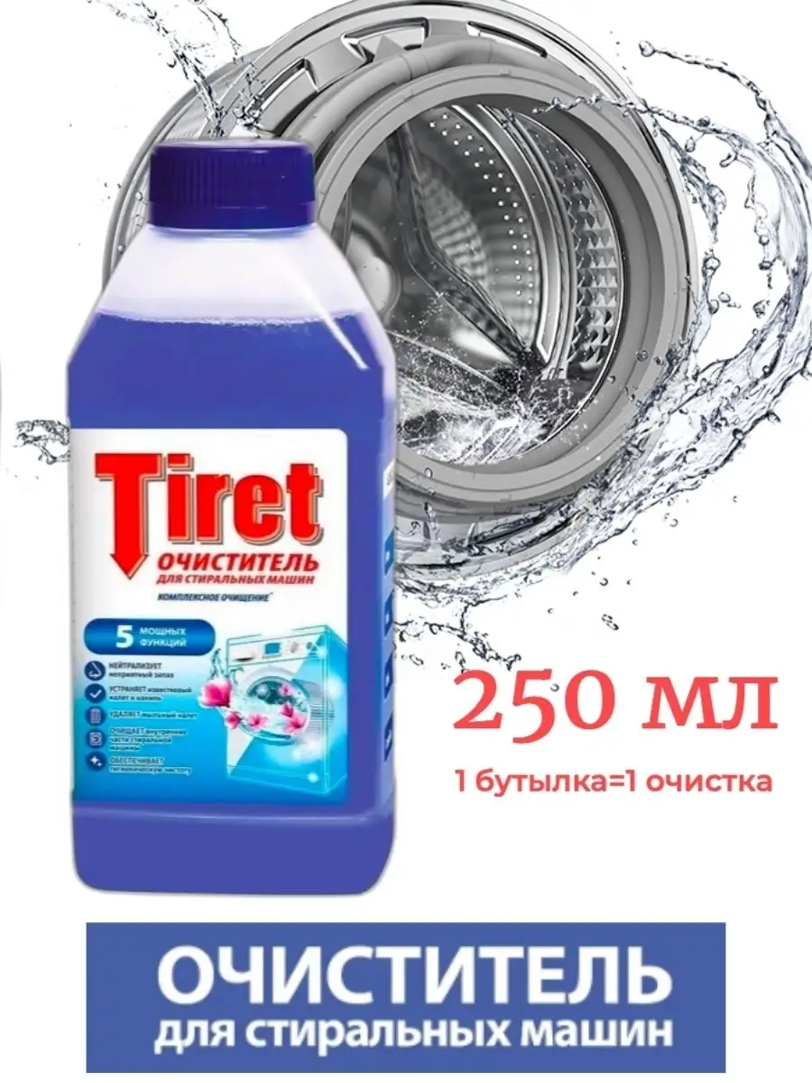 Очиститель...