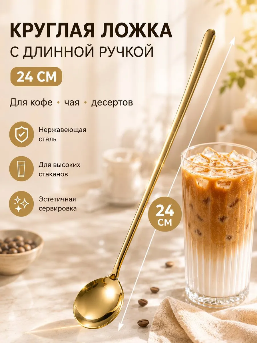 Ложка кофейная, чайная круглая десертная
