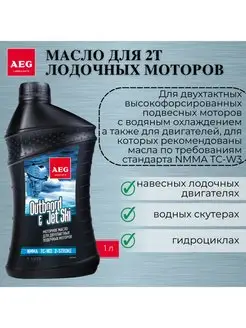 Моторное масло 2Т для лодочных моторов AEG 75057463 купить за 582 ₽ в интернет-магазине Wildberries