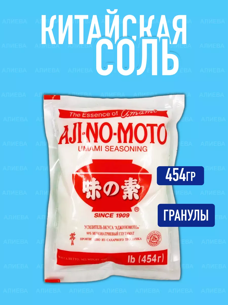 Усилитель вкуса глутамат натрия (Аджиномото),мелкие гранулы Aji-no-moto  75057971 купить за 344 ₽ в интернет-магазине Wildberries