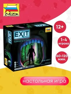 Настольная игра "EXIT-EXIT-квест Комната страха" ЗВЕЗДА (Официальный производитель) 75060198 купить за 1 051 ₽ в интернет-магазине Wildberries