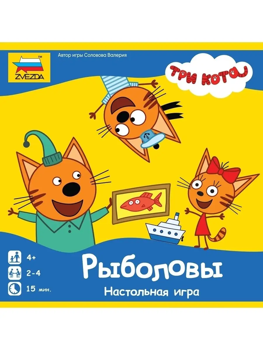 Семейная детская настольная игра Три кота. Рыболовы ЗВЕЗДА (Официальный  производитель) 75060220 купить за 879 ₽ в интернет-магазине Wildberries