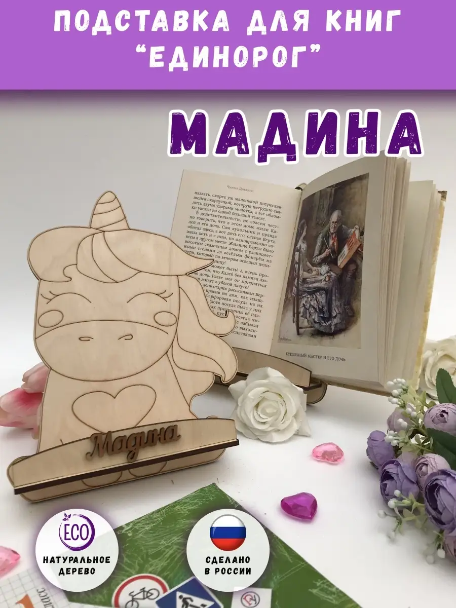 Подставка для книг 